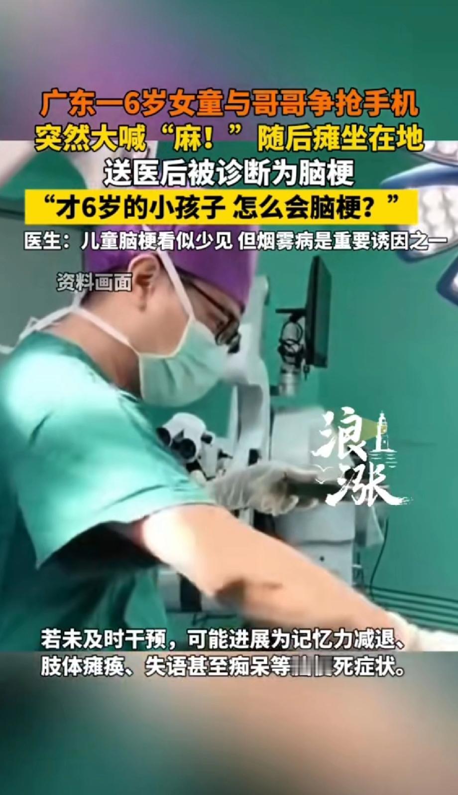广东一女孩跟哥哥抢手机，突然大喊“麻”随后瘫坐在地，送医后被诊断未脑梗！家长