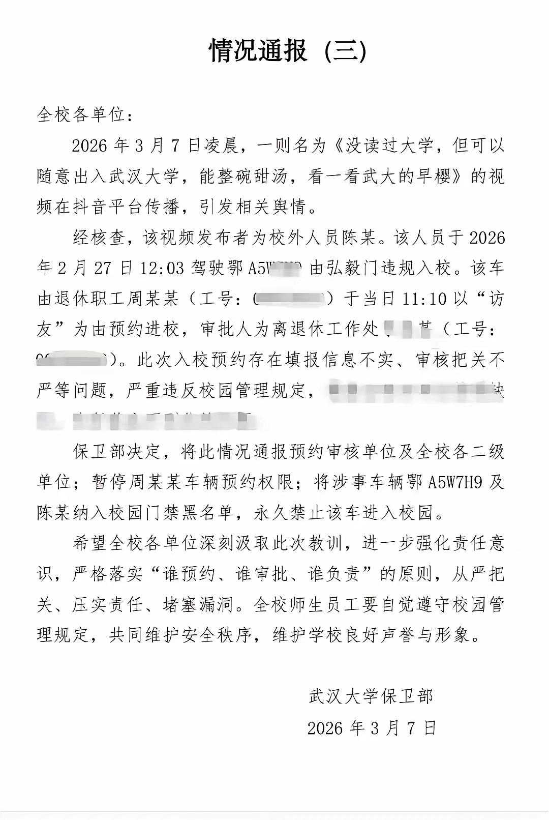 武汉大学又上热搜了！看样子，武汉大学这次是真的生气了，出手有点狠。就因为