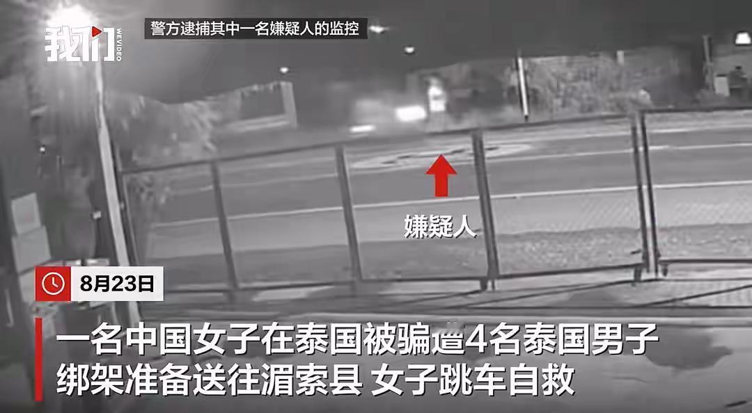 中国女子泰国险遭劫持，跳车逃生惊魂一刻8月23日这天，泰国那一幕看得人后背发凉
