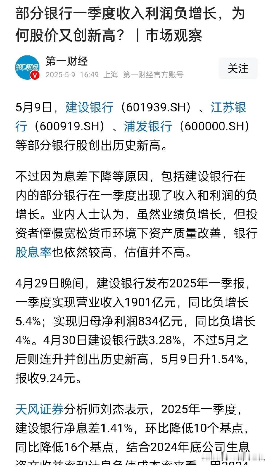 银行业一季度业绩承压，股价为何如此强势？其实很简单，我很早就提过，市场一直在交
