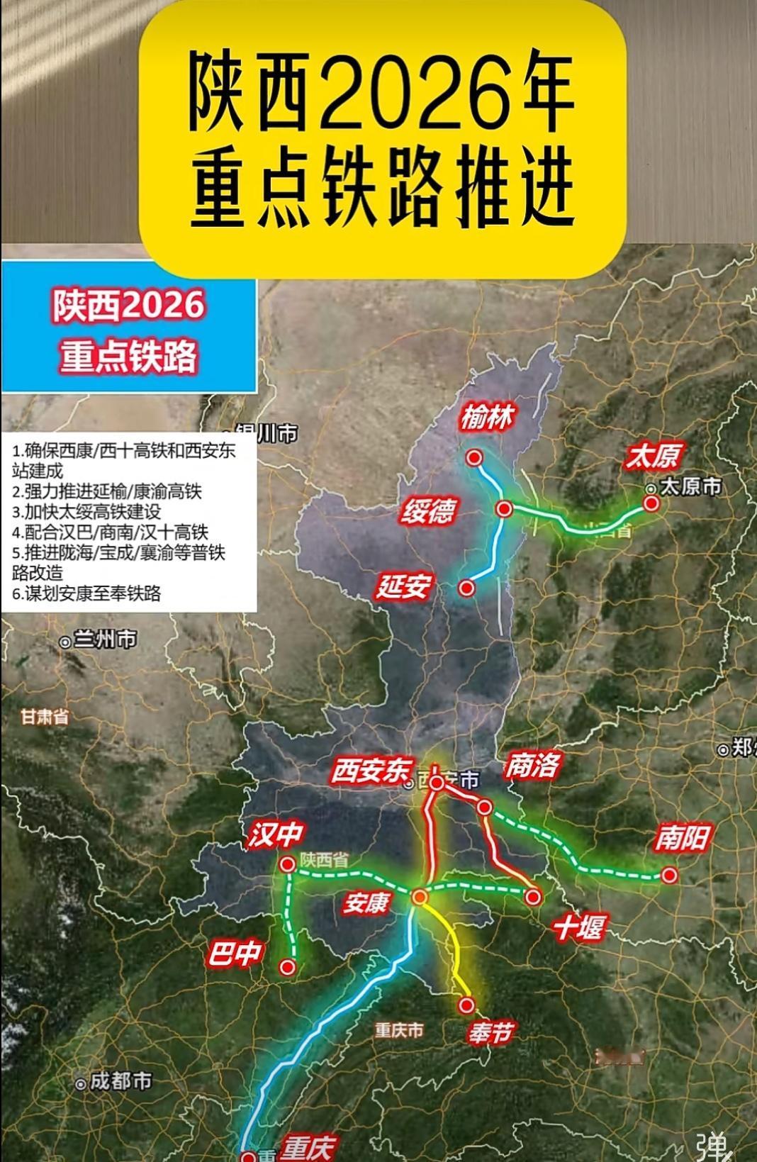 陕西省的26年重点铁路交通规划中，值得关注的就是太绥铁路，也就是延太高铁，可以西