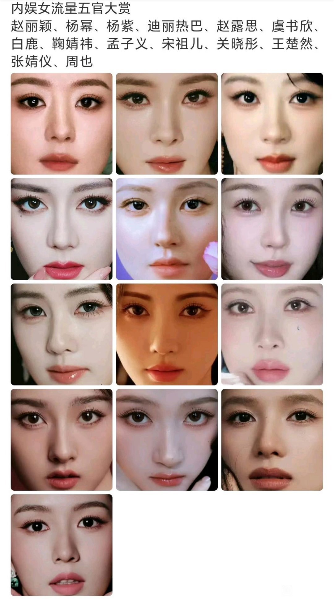 内娱流量花不看名字，你第一眼看见谁？