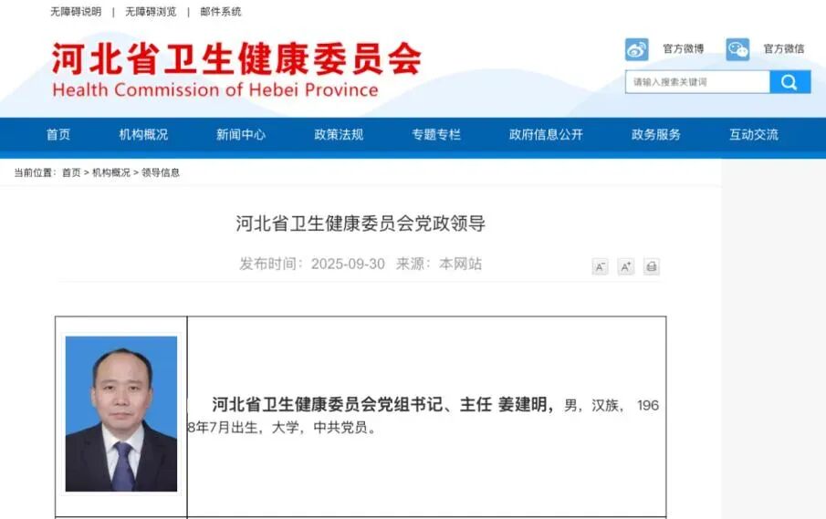 医科大学党委书记履新省卫健委主任