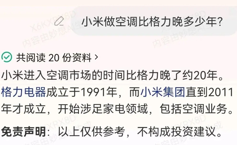 小米公司的创立比格力整整晚了20年，小米空调比格力空调晚了27年，也就是说格力跑