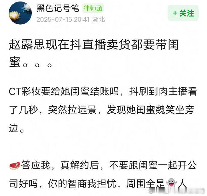 赵露思是不是被她闺蜜洗脑了？？还是被她闺蜜骗了？整个状态不太对啊​​​