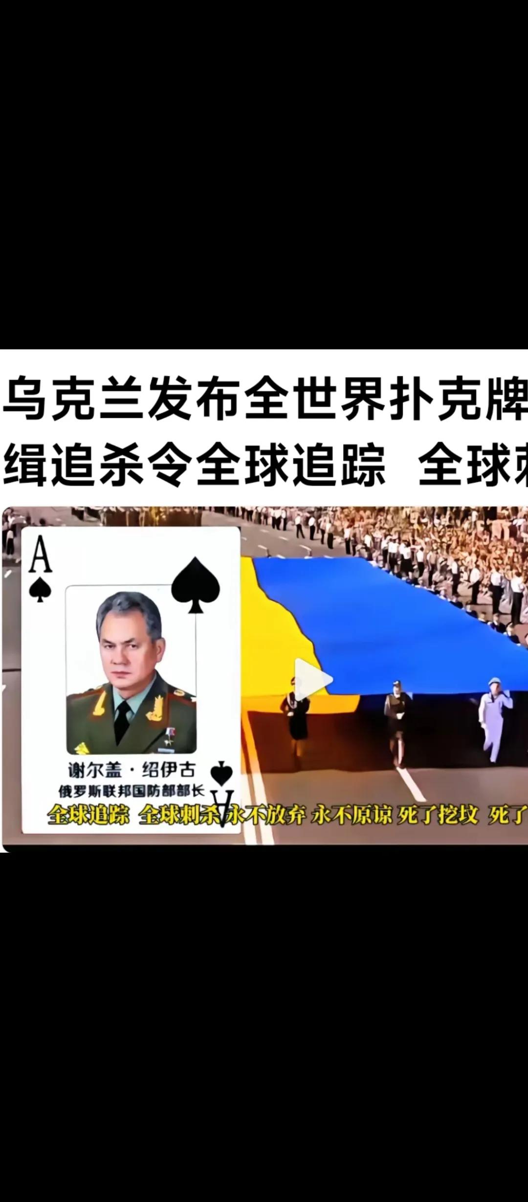 如图.俄罗斯一批部队将领，上了乌克兰“扑克牌追逃令”。这一批人，最终会不会被送