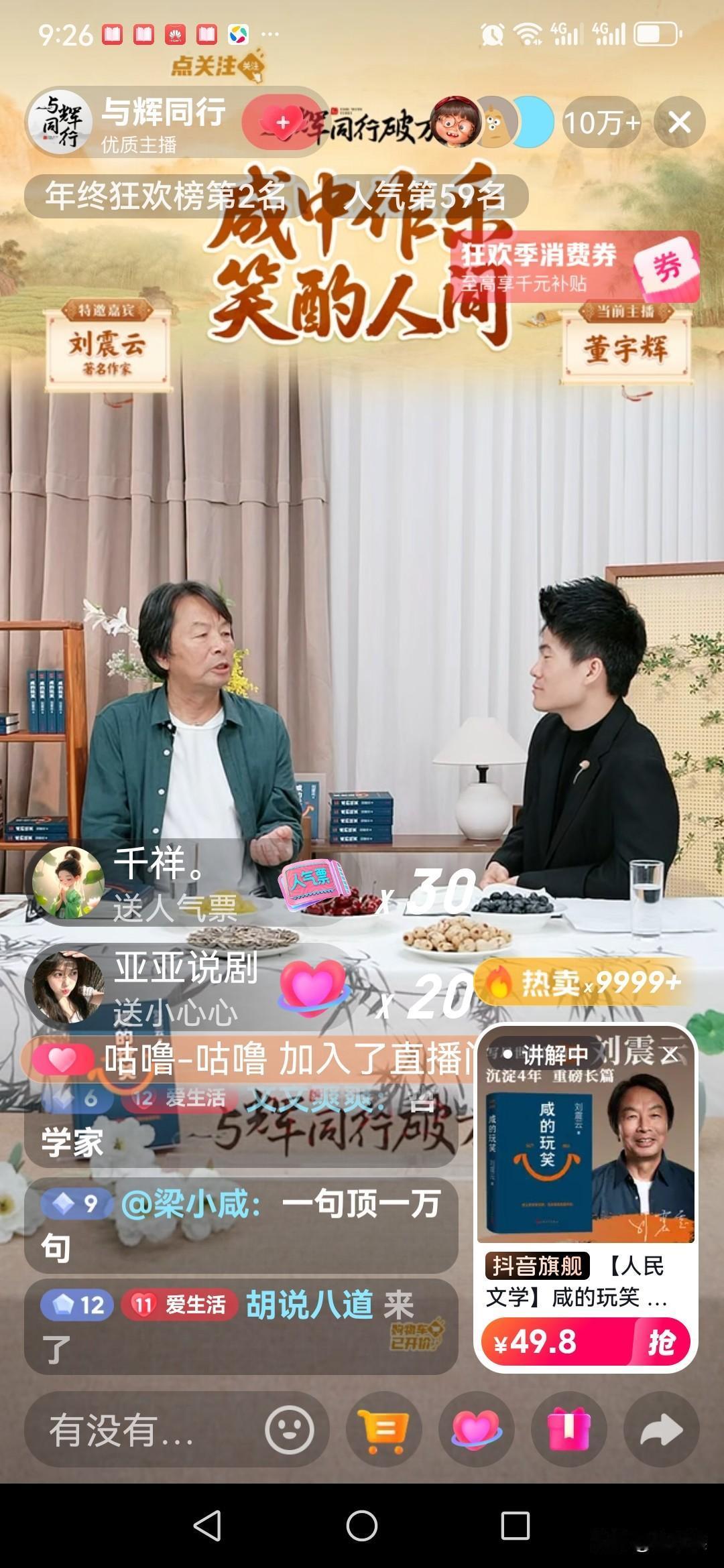 12月24日晚，刘震云上董宇辉直播间，访谈兼卖新书，他的新书书名起得很奇怪！