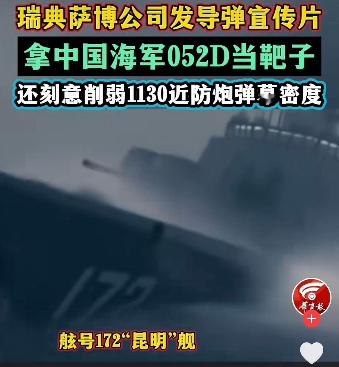 臭不要脸！一枚导弹就想击中052D驱逐舰，是天真还是无知？为了推销自己的军
