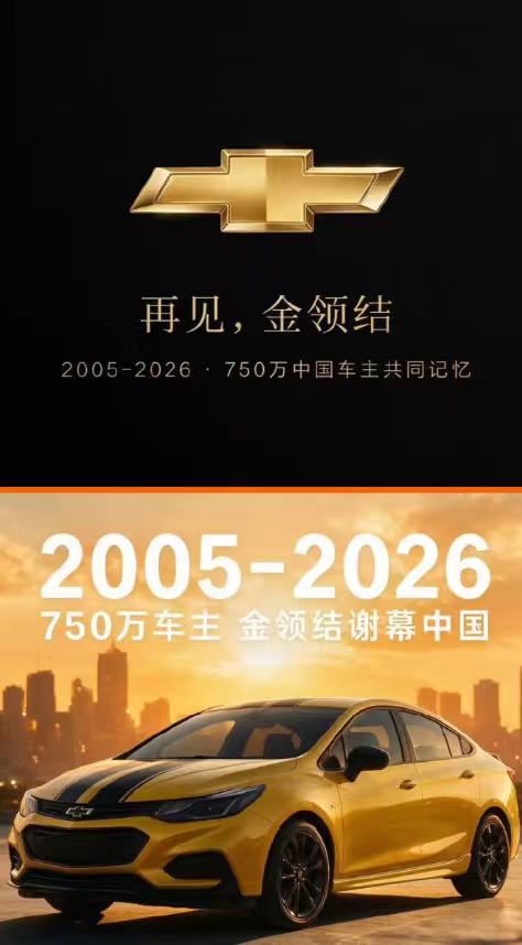 金领结不在中国卖新车了，但厂不停、转出口，700多万老车主售后划进别克授权店，质