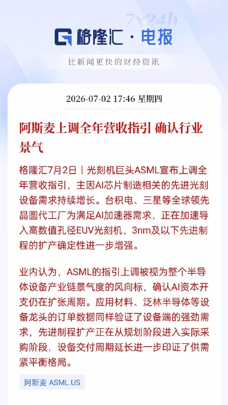 大利好落地！半导体设备，今晚稳了✅持仓半导体的老铁注意！傍晚突发行业重磅利好，这