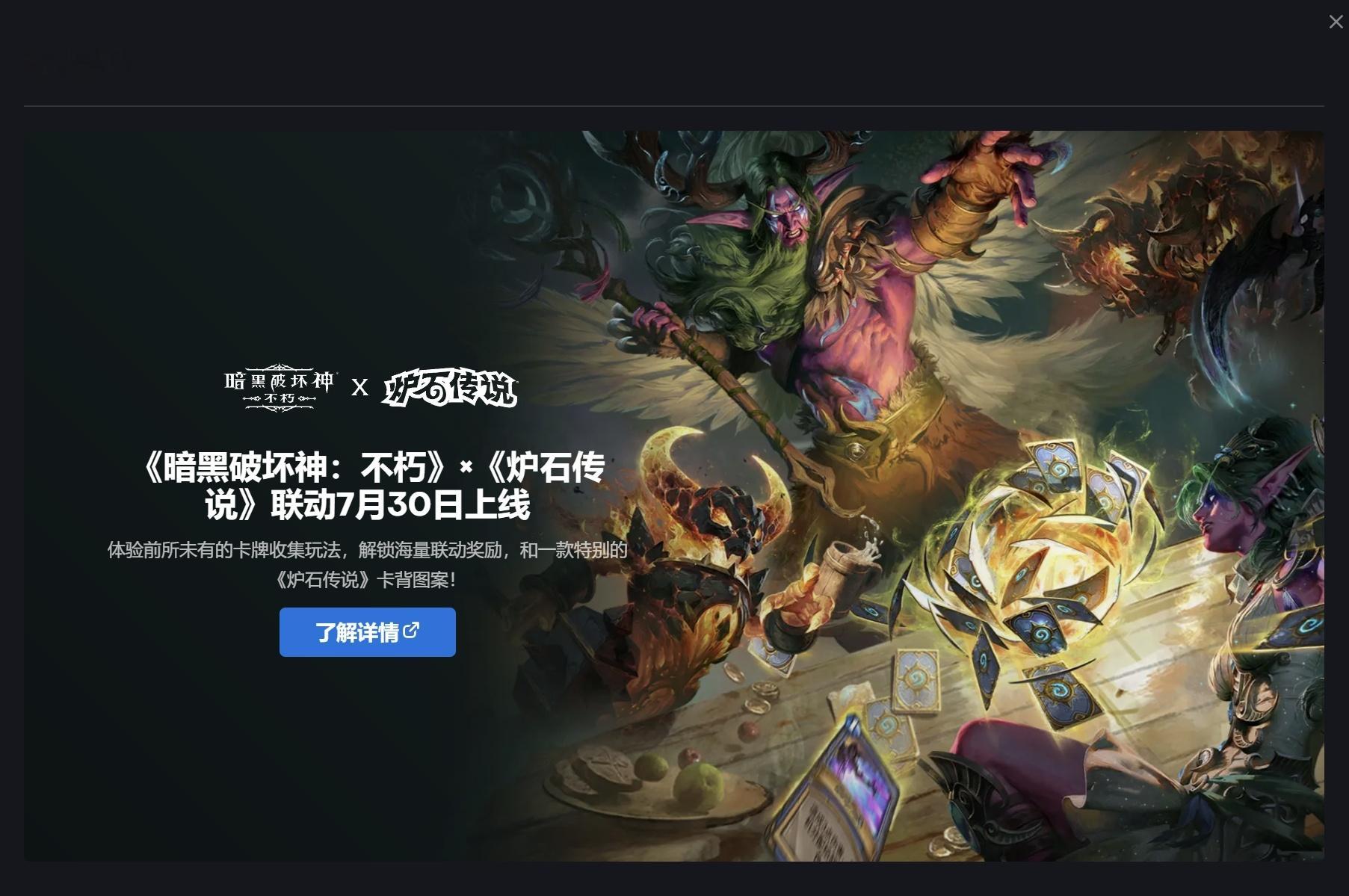 炉石传说网易X暗黑不朽联动开启，在暗黑不巧里升级到10级可获得一张“庇护之地”