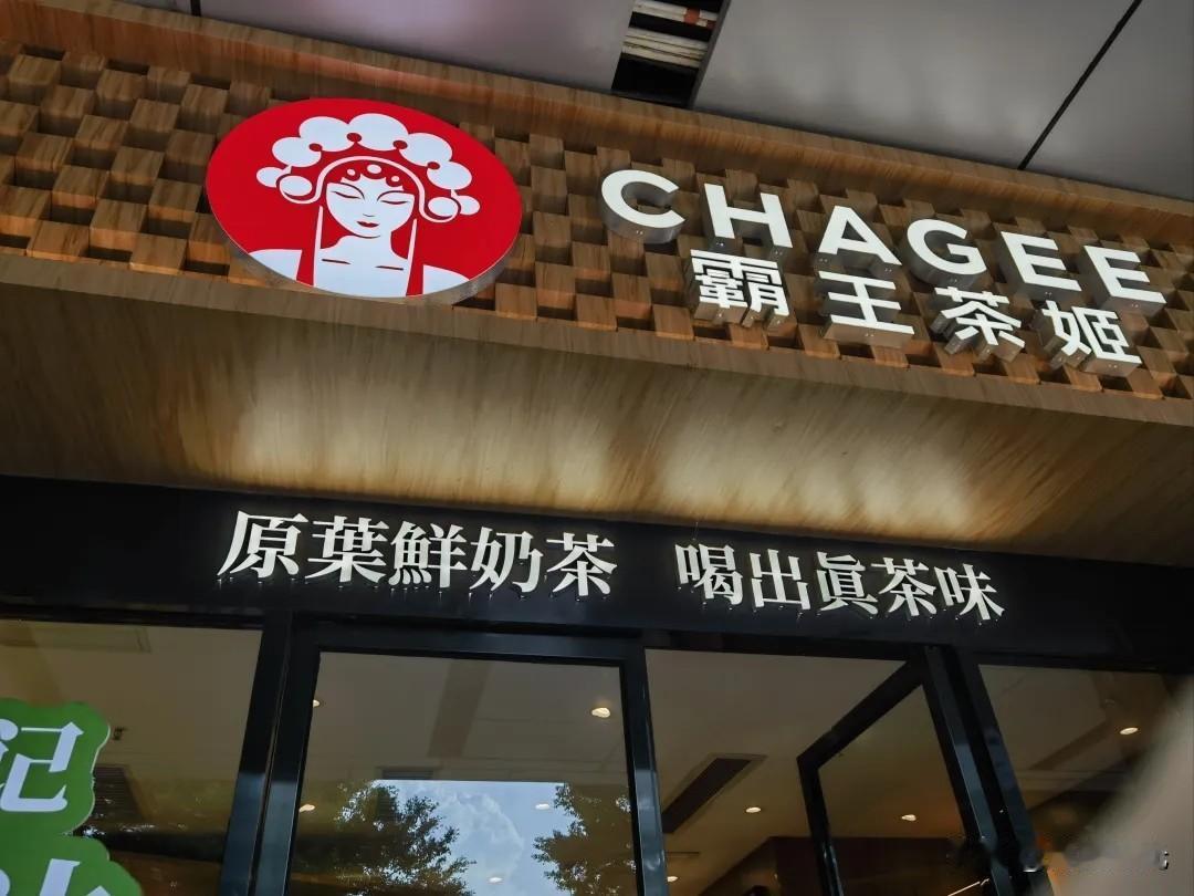 最近总刷到霸王茶姬挤泡沫的事儿挺好奇它是否真要这么做我从前超爱他家带奶油顶