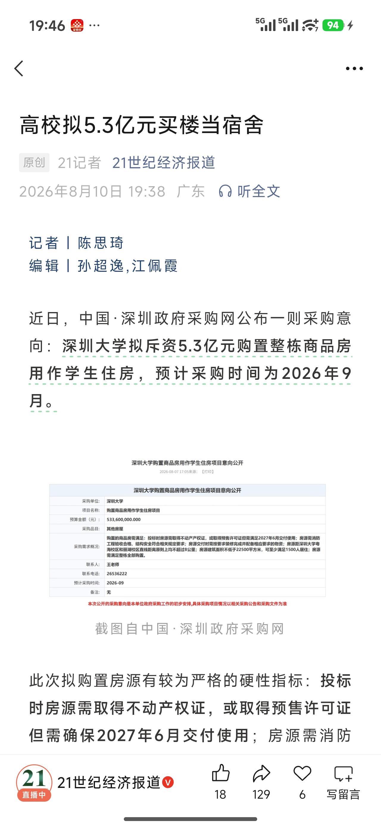 这事一方面说明深圳大学确实有钱，才能有资格这么豪横；另一方面，说明深圳土地确实太