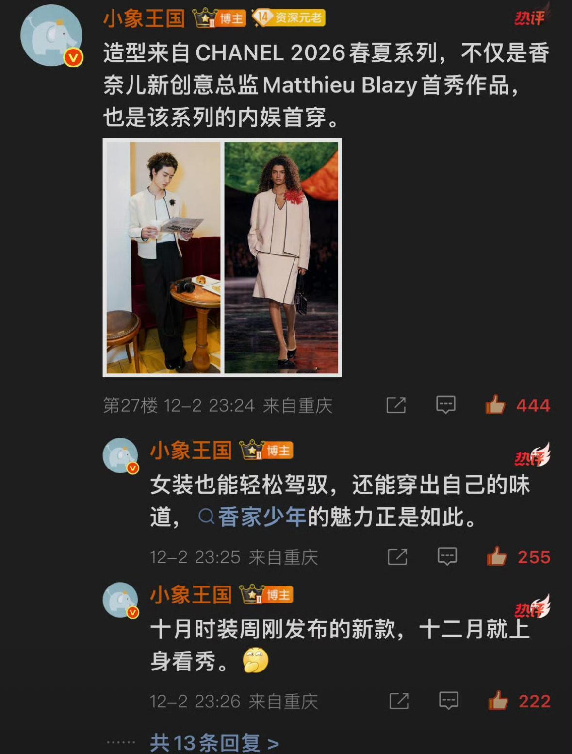 王一博第九次香奈儿看秀，这次的待遇依旧顶格，新创意总监首秀新系列的内娱首穿。不愧