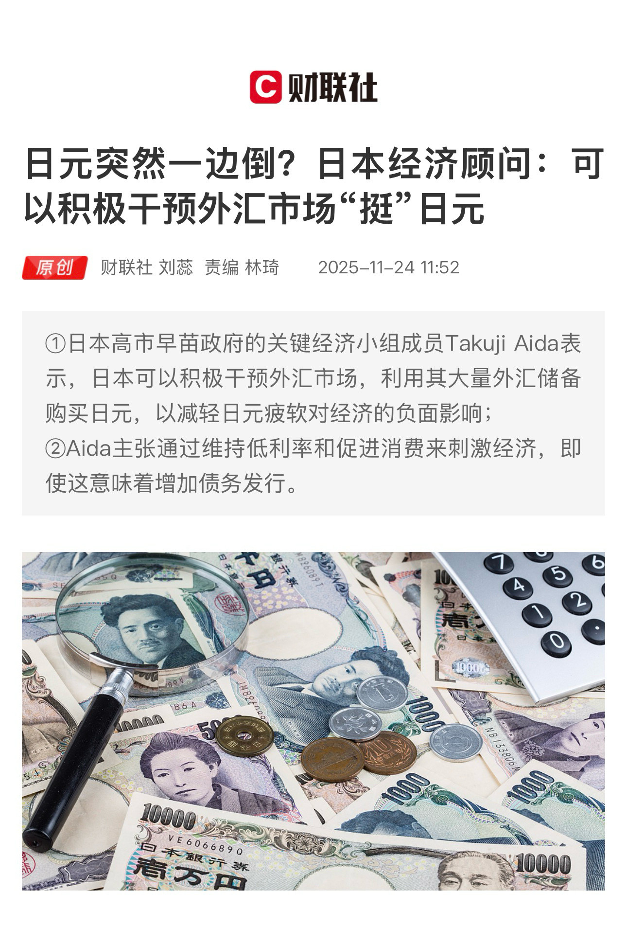 日本政府急转弯！日元暴跌至十个月新低，经济顾问放话将动用外汇储备强力干预