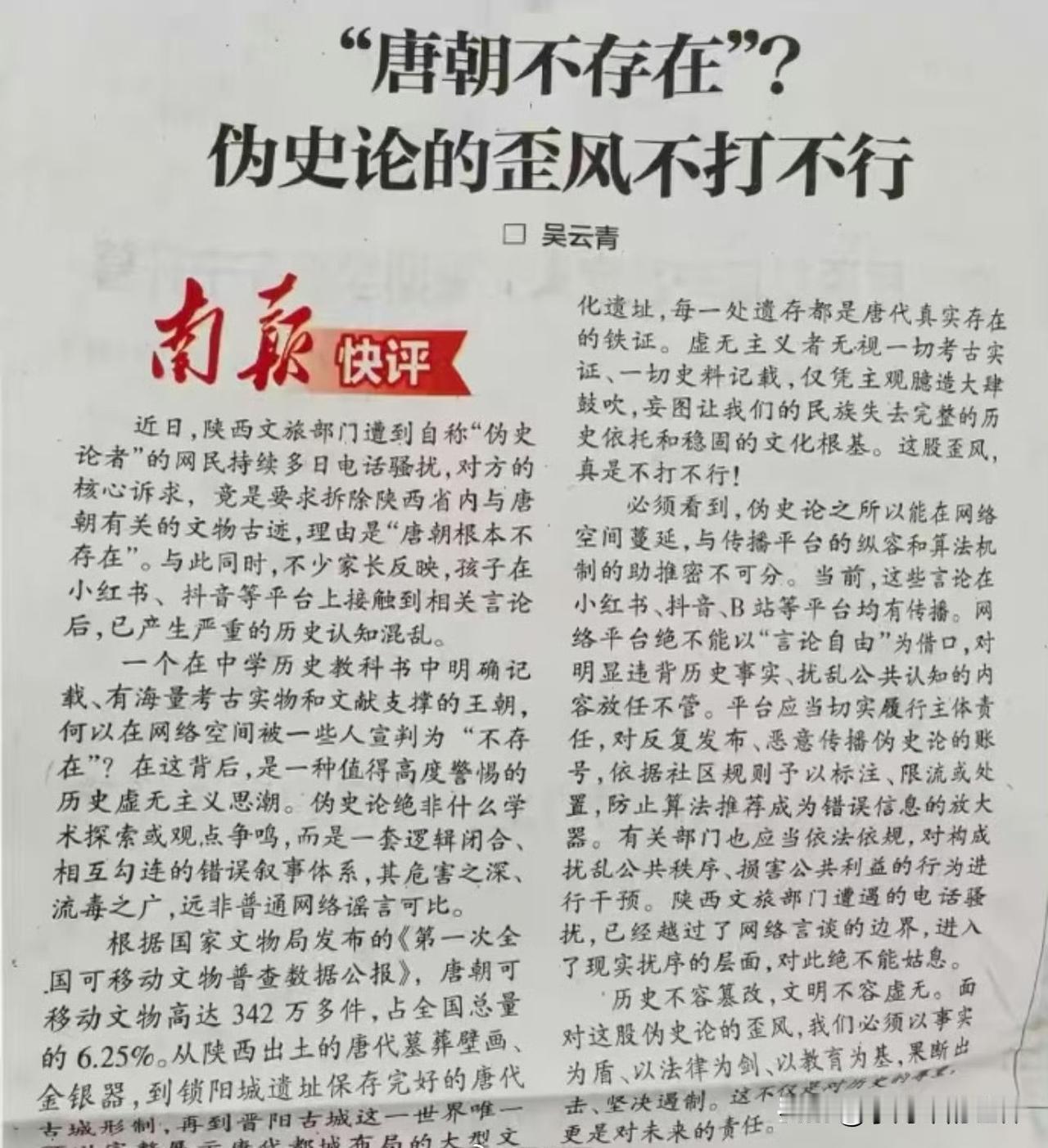 逆天神人！电话骚扰陕西文旅部门，要求“拆除唐朝文物古迹”，理由是“唐朝不存在”.