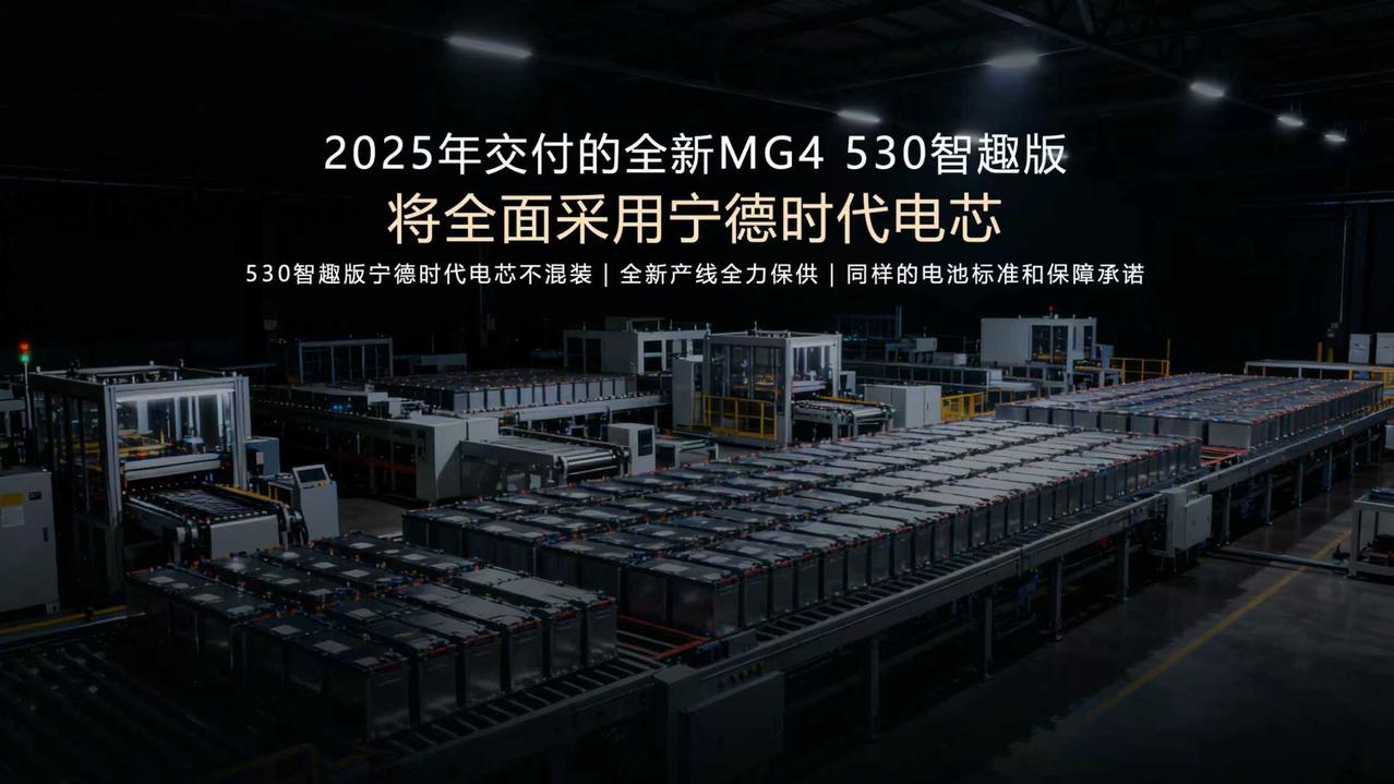谁能想到，电池产能不足竟成了消费者的“天降福利”？MG4530智趣版交付即