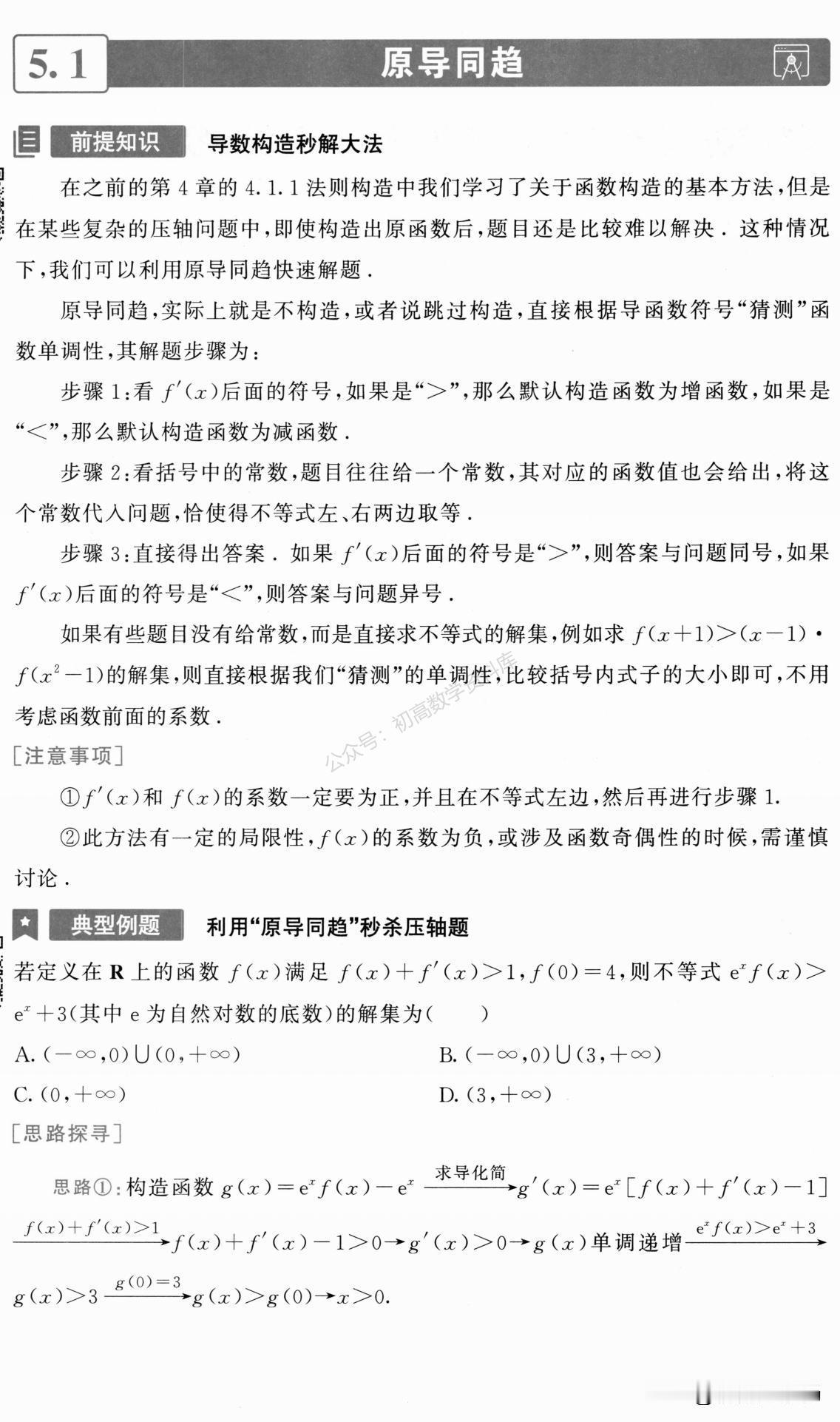 高中数学——导数课本之外拓展结论汇编