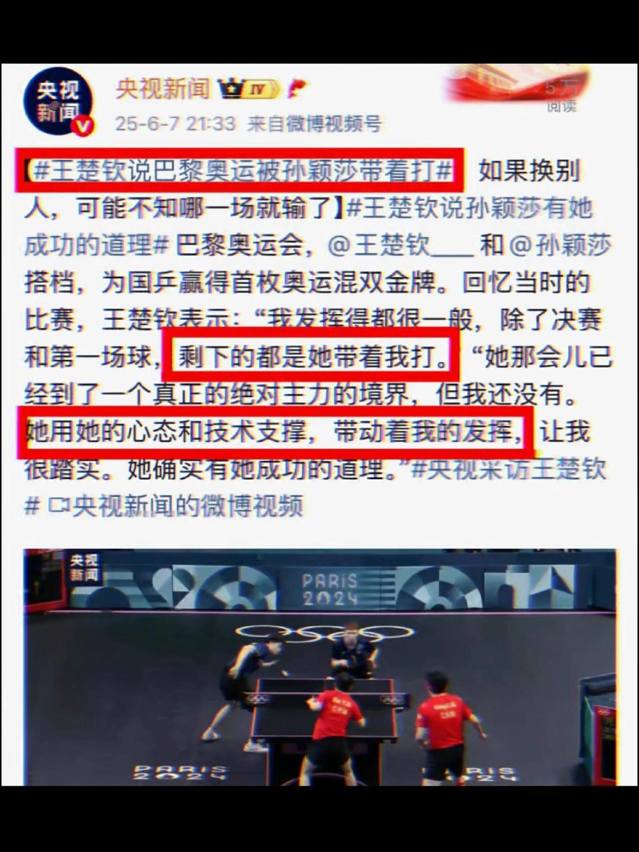 央妈的态度太支持了，孙颖莎的优秀每次都是大大方方表现出来，真的是超级的宠爱，央视