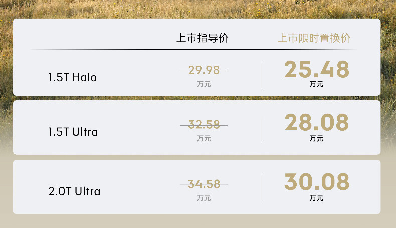 领克900五座版，三款车型版本，限时置换价25.48-30.08万……前