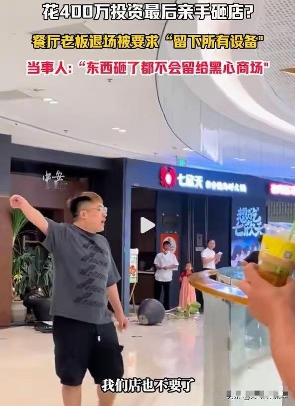 老板投资400万最后亲手砸店真的看哭了！身边一个老板，砸了400万开了家实体店，