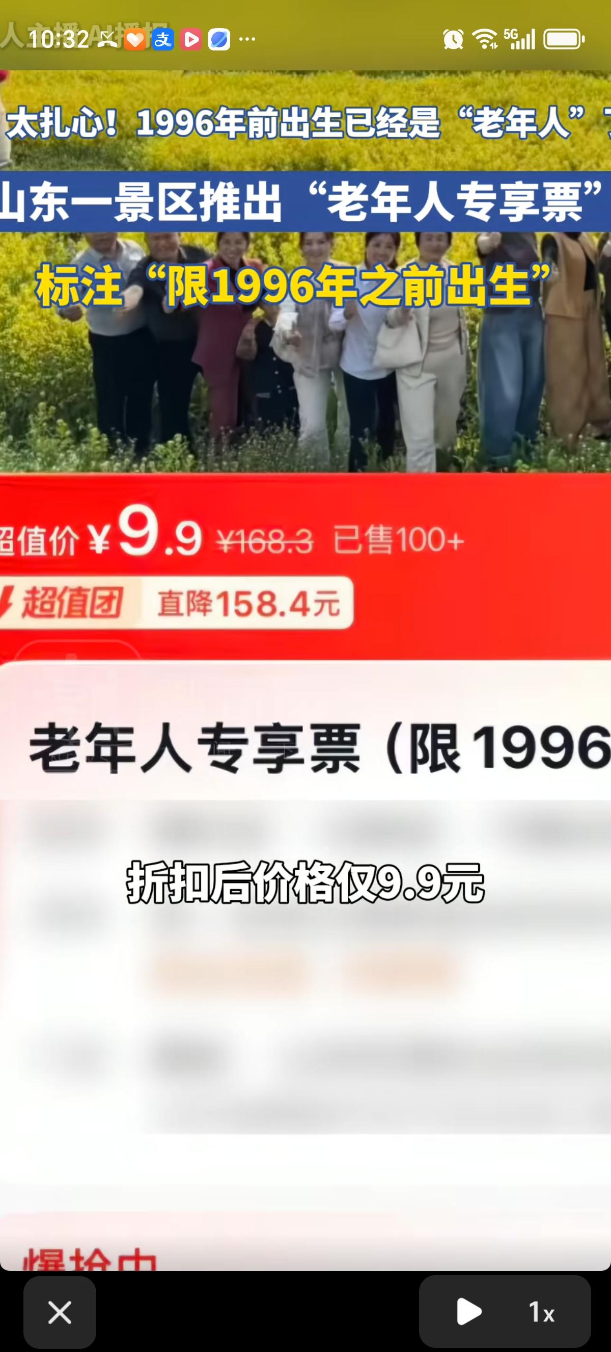 山东聊城家乡田园景区推出了老年人专享票，仅限1996年之前出生的老年人使用，还给