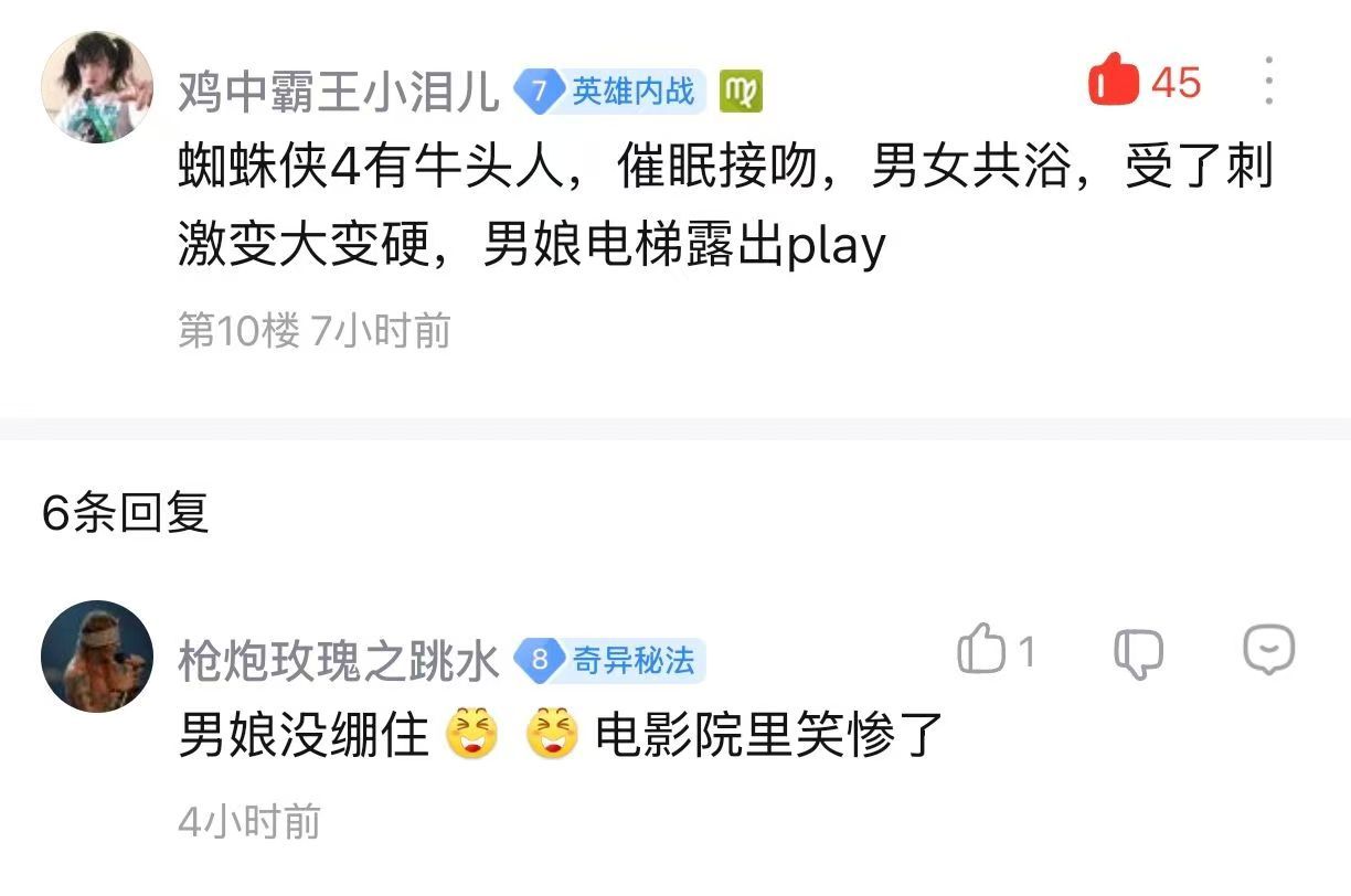 ？？？？我还没看蜘蛛侠，真的假的。。。。