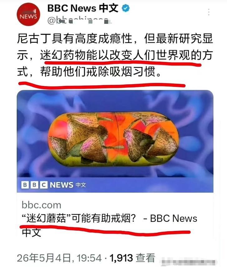 BBC又来恶心人了！为了让你戒烟，居然劝你去吸毒！他们最新报道称，迷幻药物能改变