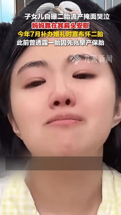 金龟子的女儿王逸宸，最近在直播里说自己二胎没保住，孩子还没满三个月就没了。