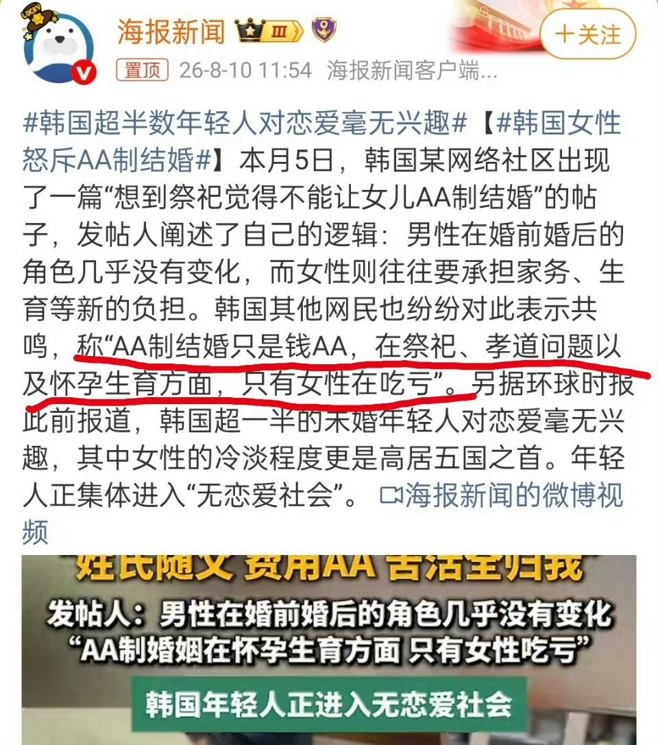 韩国女性怒斥AA制结婚现代韩国女性越来越独立，越来越清醒了，怎么轻松怎么来！无恋
