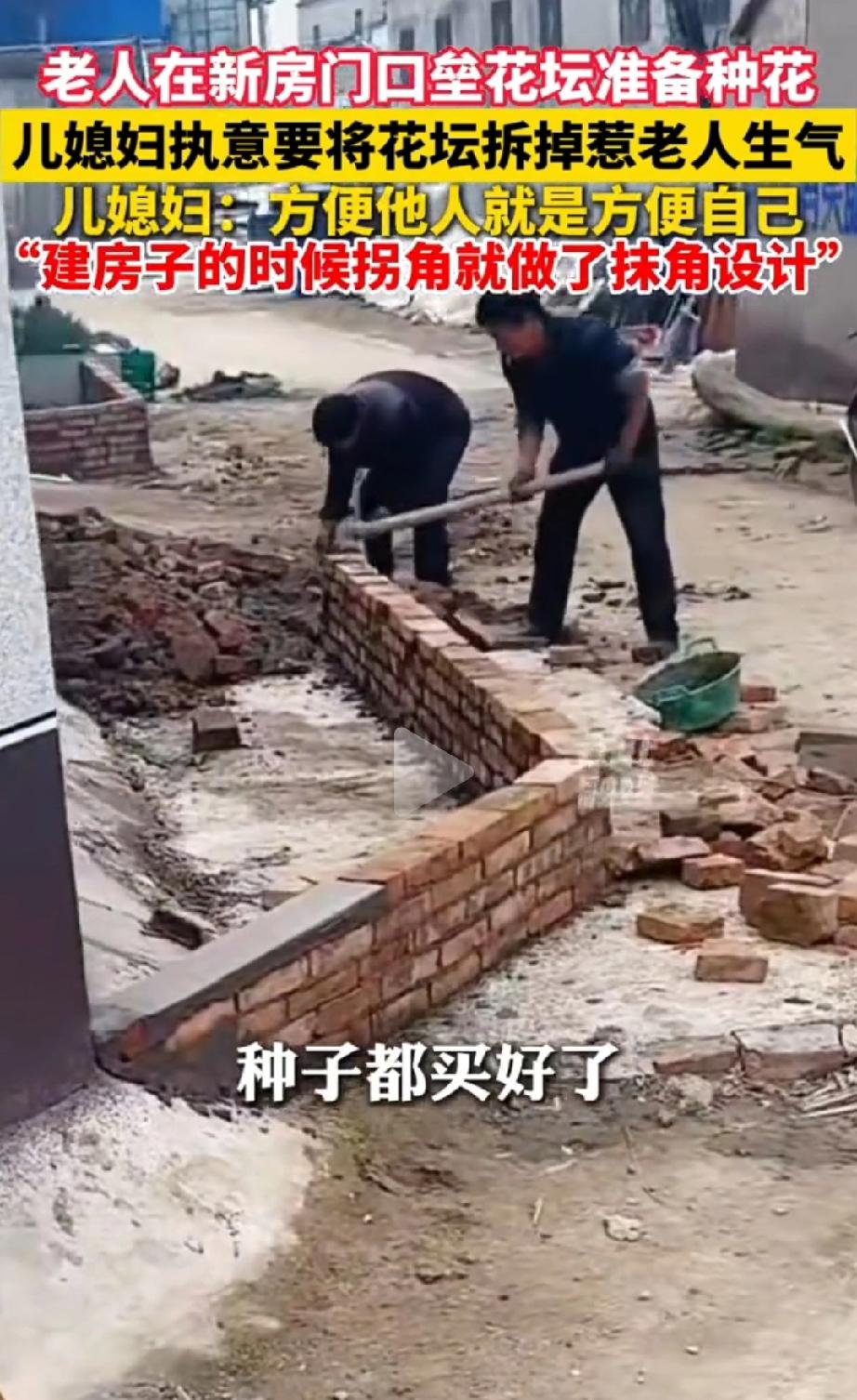 格局大了！河南周口，常女士家的新房正装修，公公在门口拐角处垒了个花坛，想种点花美