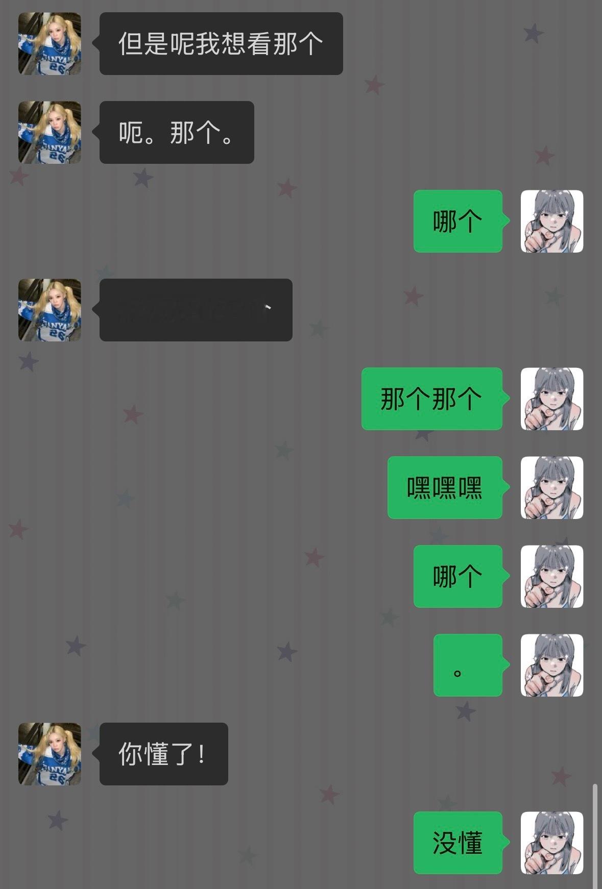 好神秘的聊天记录