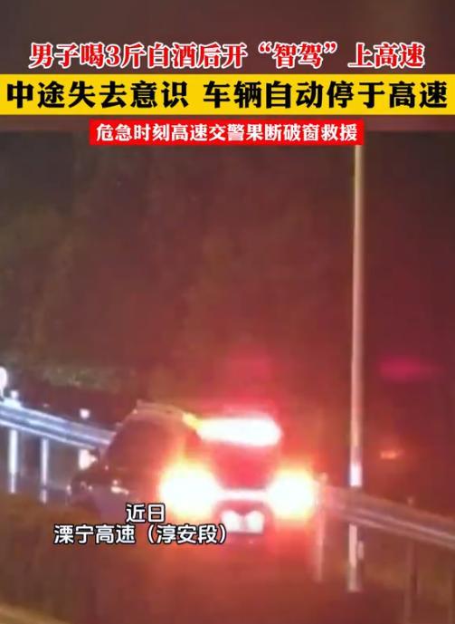 “心真大啊！”5月31日，浙江杭州，一男子喝了3斤白酒上高速，中途困得不行，直接