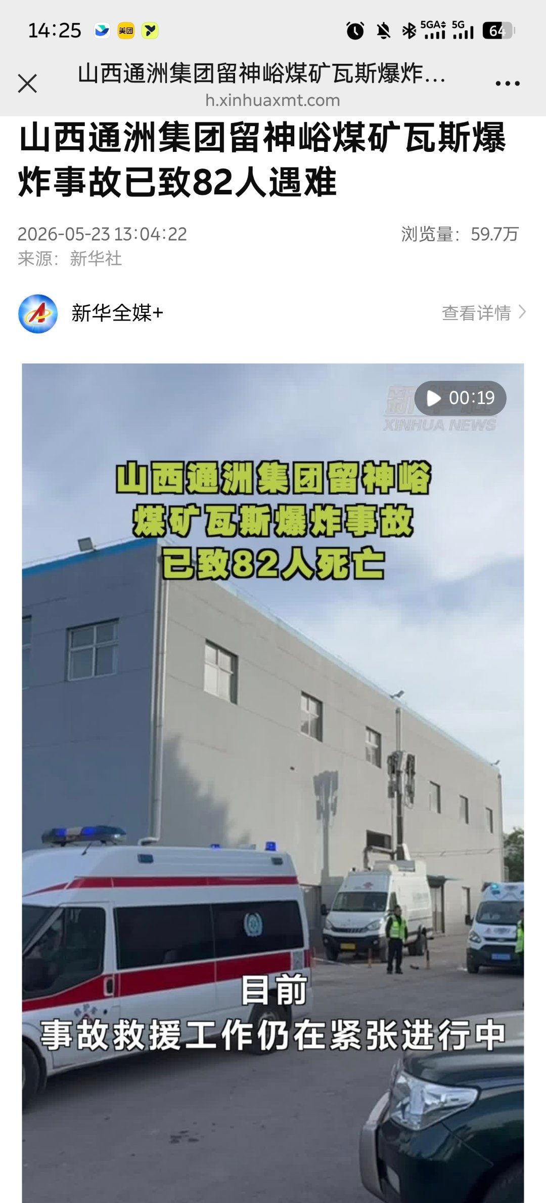 天呐，重大安全生产事故！