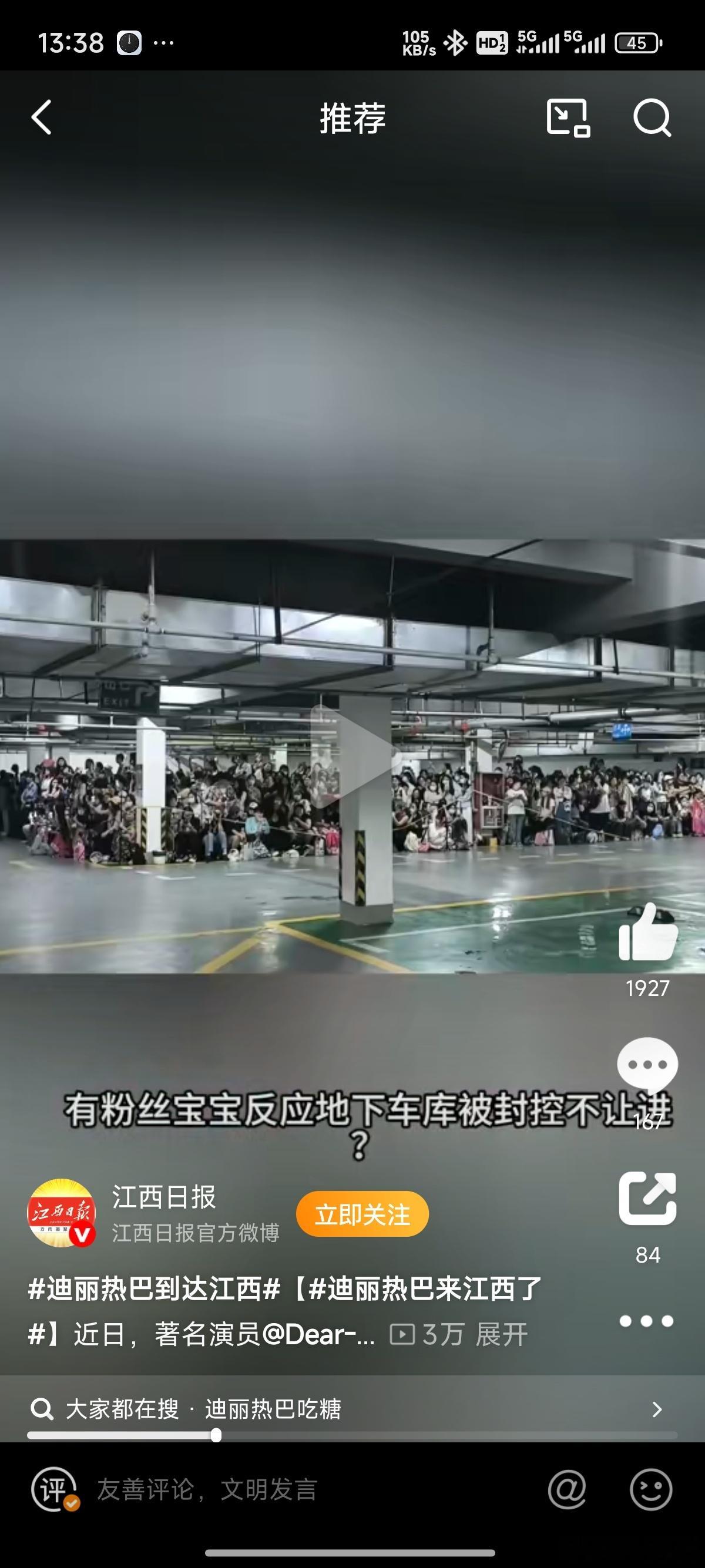 巴粉人怎么这么多啊迪丽热巴​​​