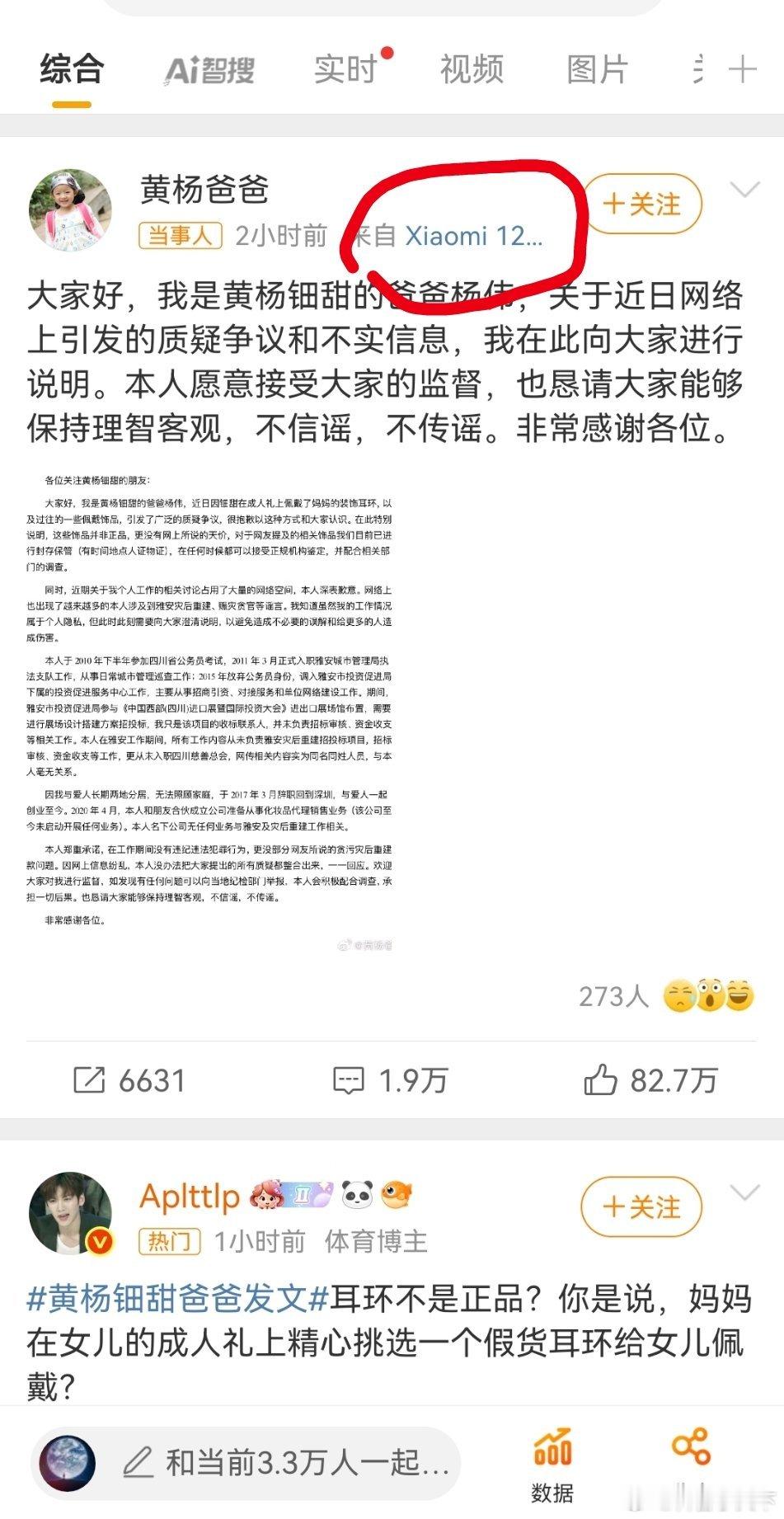 用2000元不到的手机，说的应该是真的吧，感觉也不太可能有钱啊[doge]黄杨钿