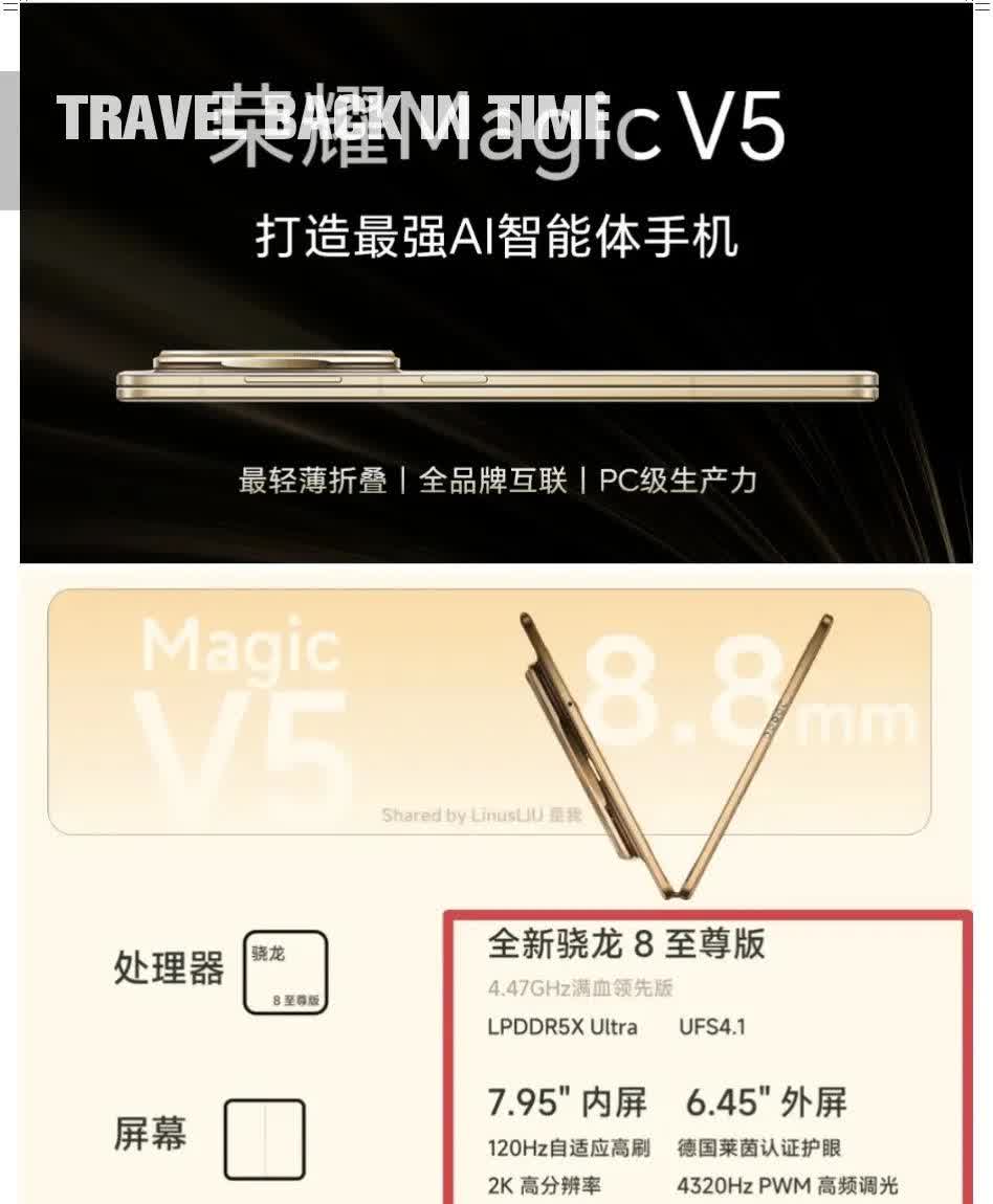 奉劝想要入手荣耀MagicV5的用户做好准备，今年涨价基本上板上钉钉了。