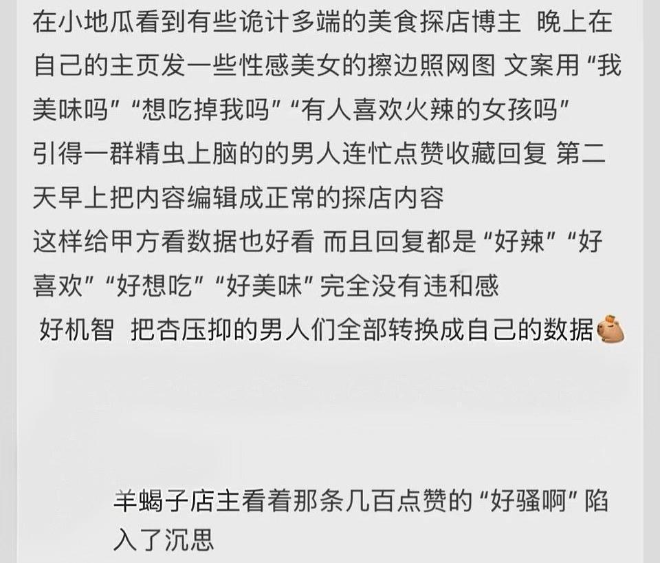 万万没想到美食探店博主还能这么玩