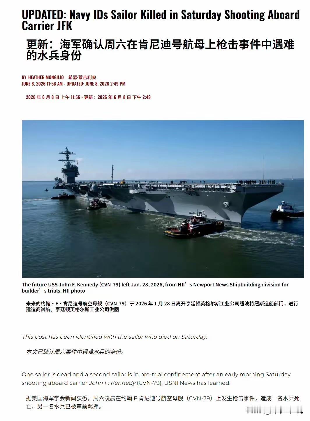 福特级航母有点“克”美国美媒报道，还未服役的福特级航母二号舰“肯尼迪号”航母，