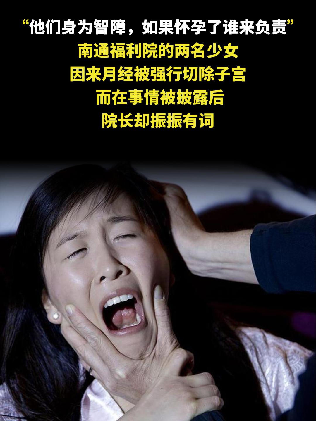 “他们身为智障，如果怀孕了谁来负责”  南通福利院的两名少女 因来月经...