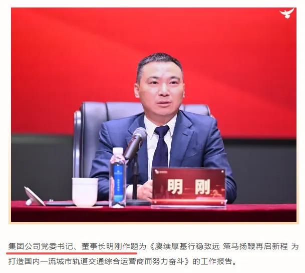 杭州地铁 重要人事变动