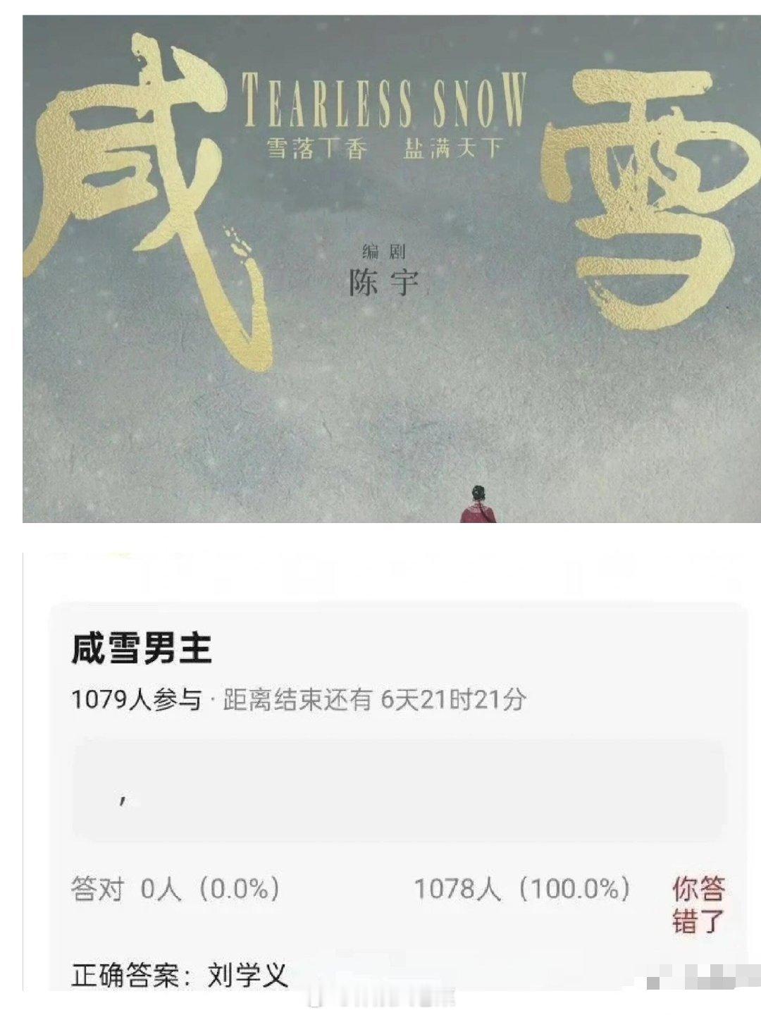 刘亦菲刘学义咸雪咸雪的男主从陈晓变成刘学义了？刘学义你赶紧出来辟谣：我没收到过