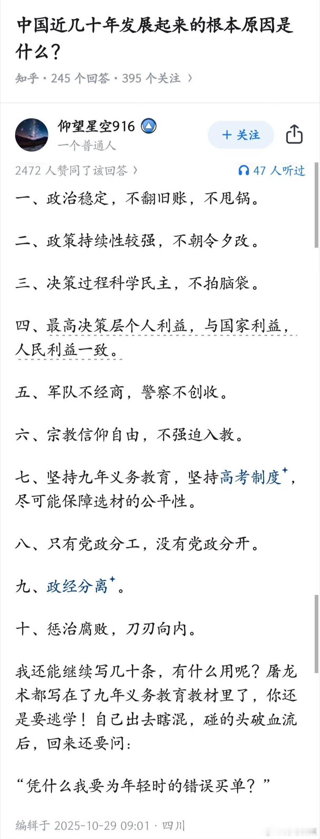 中国近几十年发展起来的根本原因是什么？​​​热点观点​​​