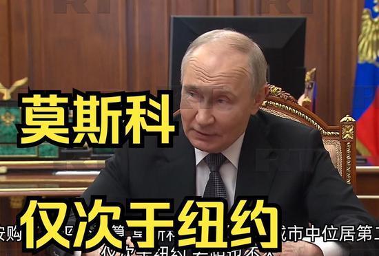 全世界大吃一惊！普京宣布，莫斯科的经济规模在全球最大城市中排名第二！据俄罗斯卫