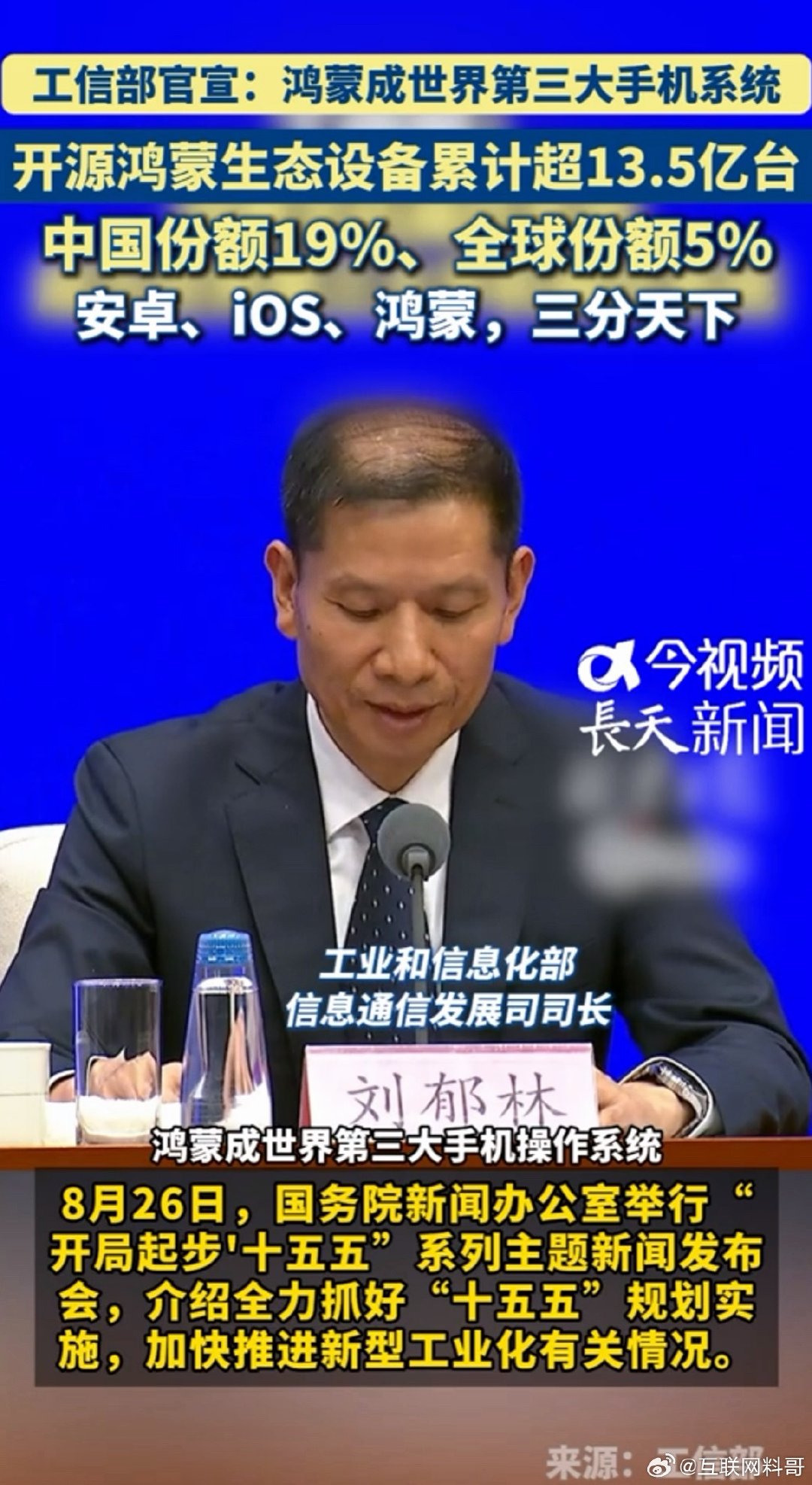 关于华为鸿蒙系统，上面已经定调了！​