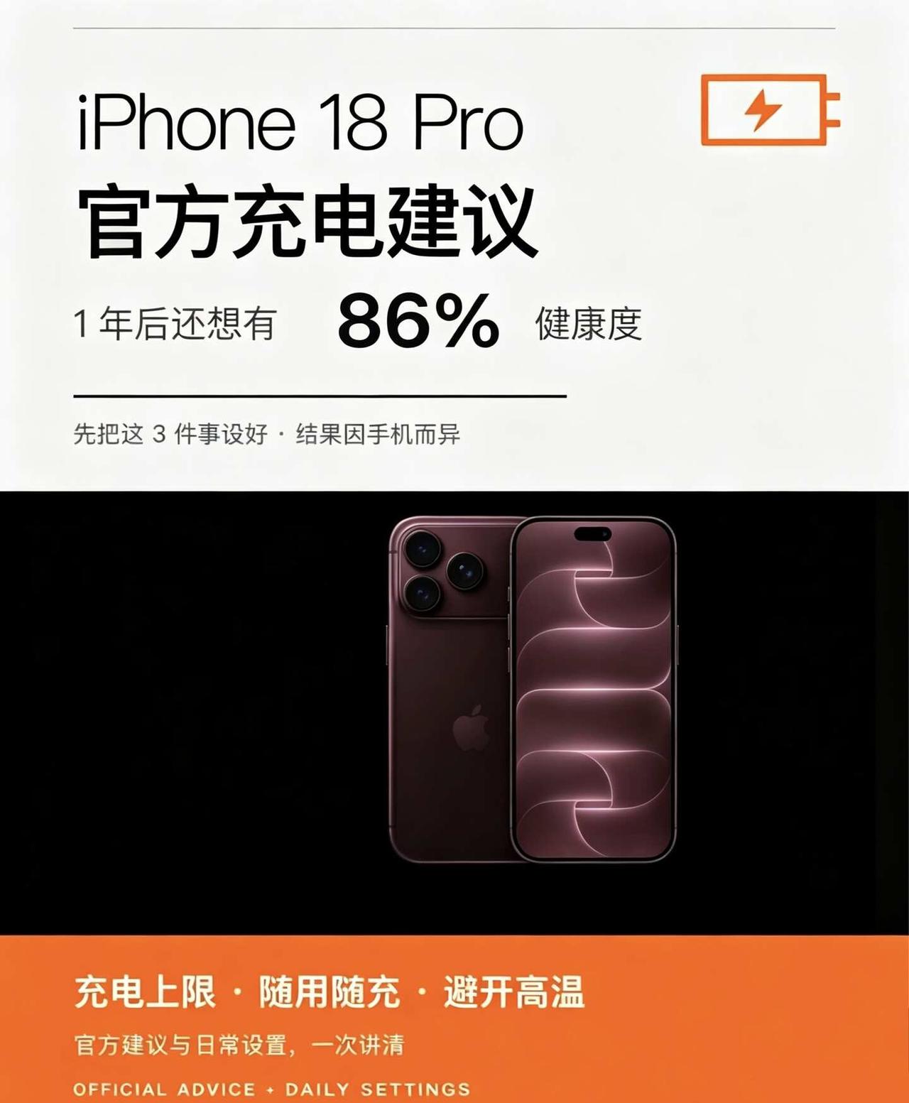 iPhone电池健康狂掉？是你充电方式错了很多人iPhone用一年，电池健康哗