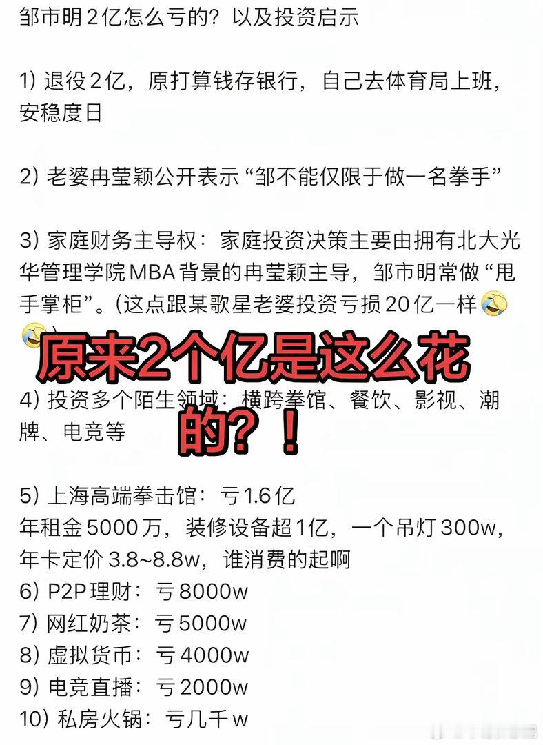 据说这是邹市明负债2亿元的亏损明细以前觉得看短剧常常觉得剧情太夸张，没想到现实比