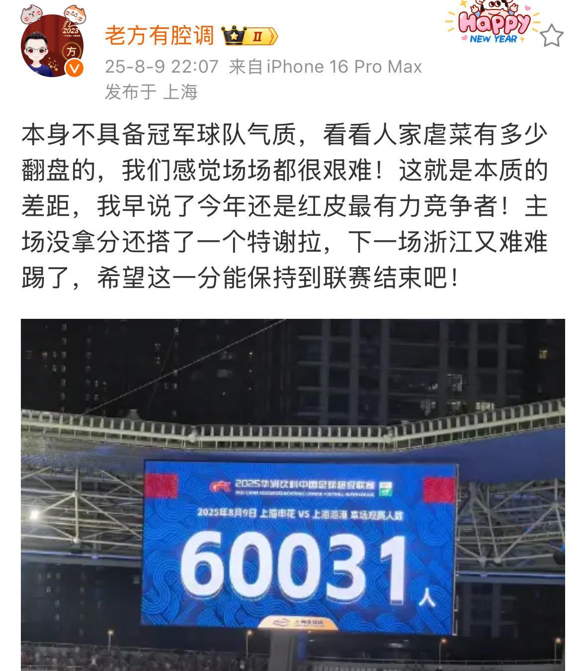 上海申花知名球迷老方有腔调点评了上海德比。他认为如今的上海申花并不具备冠军气质。