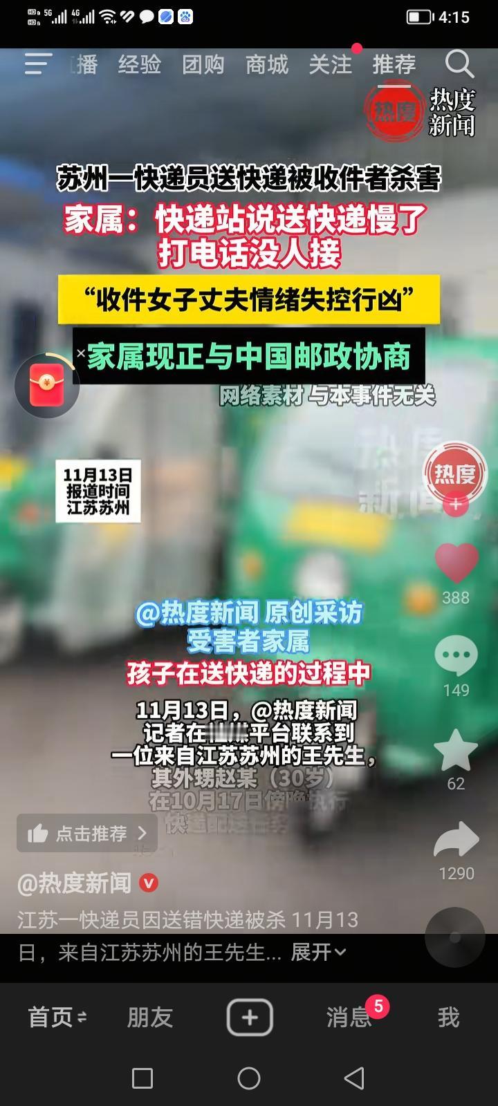 今天刚刚曝光的一起案件，30岁的邮政快递员小李（化姓）因快递定位偏差送错位置，与