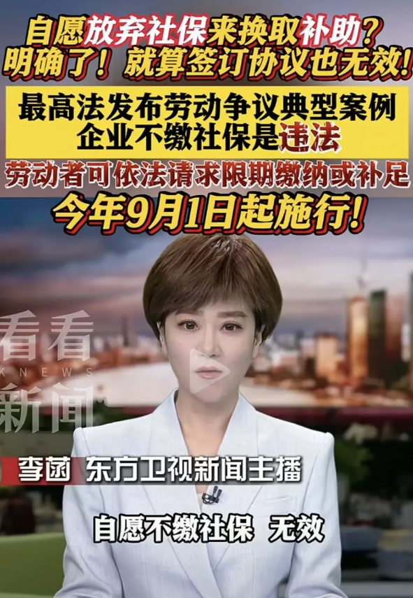 最高法，不仅大公司，小加工厂小超市不缴社保违法了，没有豁免，最高法法规，就算自愿